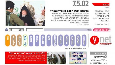 דף הבית הישן של ynet. לחצו להגדלה