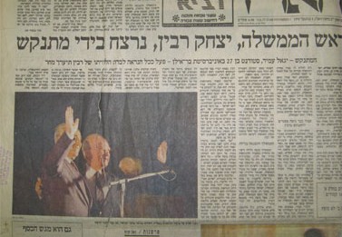 שער "הארץ" ביום שלאחר רצח ראש הממשלה יצחק רבין