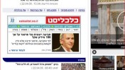 חלונית התוכן באתר ynet המפנה לאתר "כלכליסט"