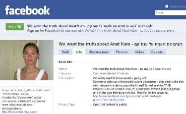 קבוצת "רוצים את האמת על ענת קם" בפייסבוק