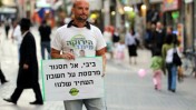 הפגנה נגד שחיתות נדל"נית, בעקבות פרשת הולילנד. ירושלים, אפריל 2010 (צילום ארכיון)
