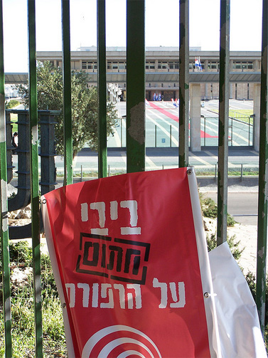 הפגנה למען רשות השידור מול הכנסת, 8.3.10 (צילום: "העין השביעית")
