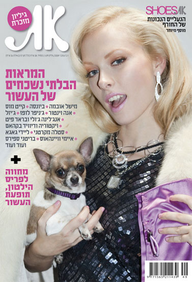 שער "את", מגזין הנשים של "מעריב" 