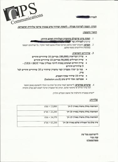 "הצעה לשיתוף פעולה" מהפקת "האיש הירוק". כך קונים אייטמים בתוכנית תעודה בישראל