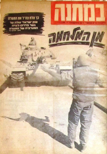 שער גליון "במחנה", 24 באוקטובר 1973