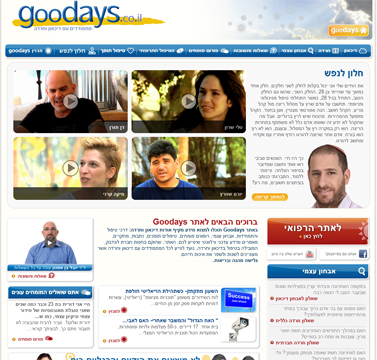 דף הבית של אתר Goodays