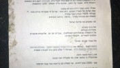 אחד מעותקי המכתב שהשאיר אחריו משה סילמן לפני שהצית עצמו בעיצומה של הפגנת המחאה החברתית אתמול בתל-אביב (צילום: רוני שיצר)