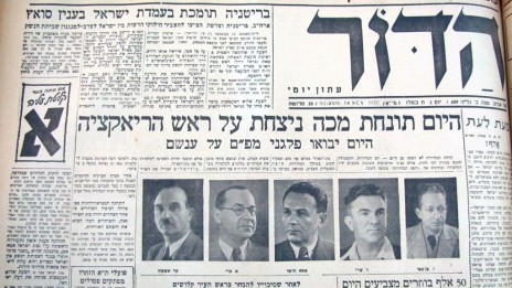 שער גיליון "הדור", 1950