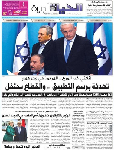 שער "אל-חייאת אל-ג'דידה", עיתון הרשות הפלסטינית