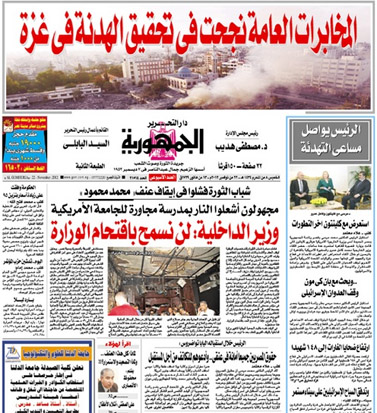 שער העיתון המצרי "אל-גומהורייה"