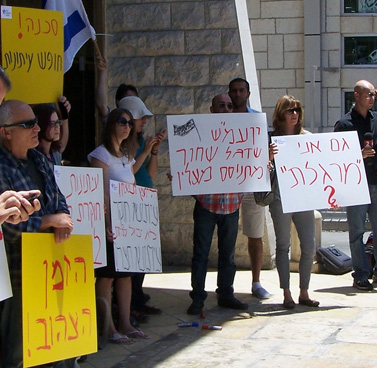 הפגנה מול משרד המשפטים, היום בירושלים (צילום: "העין השביעית") 
