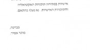 המכתב שמוען לאנשי קול-ישראל במערכת בתל-אביב ובו ההוראה לבטל את הפתיחים האישיים בתוכניות (לחצו להגדלה)