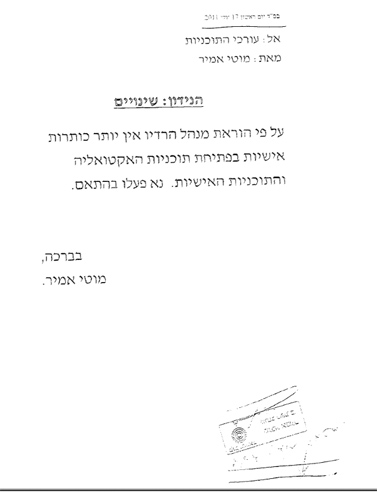 המכתב שמוען לאנשי קול-ישראל במערכת בתל-אביב ובו ההוראה לבטל את הפתיחים האישיים בתוכניות (לחצו להגדלה)