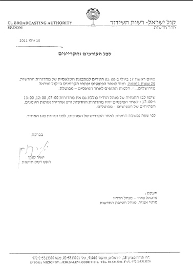 המכתב שנשלח לעובדי המערכת בירושלים (לחצו להגדלה)