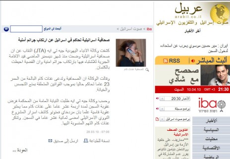 הידיעה על אודות פרשת ענת קם באתר קול-ישראל בערבית, 28.3.10 (לחצו להגדלה)