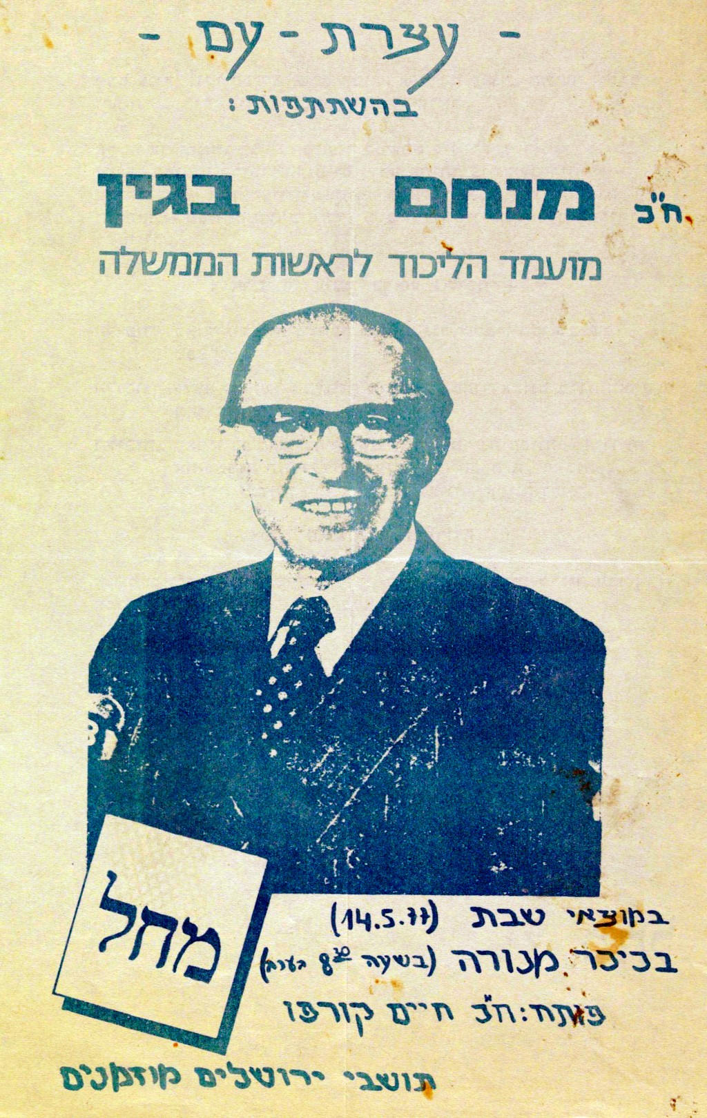 כרזת בחירות, 1977 (פרויקט "אסיפת בחירות" באתר הספרייה הלאומית)