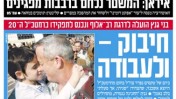 שער "ישראל היום", 15.2.2011