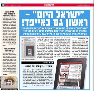 הדיווח היום בעיתון "ישראל היום" על השקת אפליקציה לאייפד