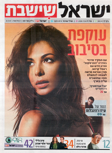 הגיליון הראשון של מגזין שישי של "ישראל היום", 20.11.09