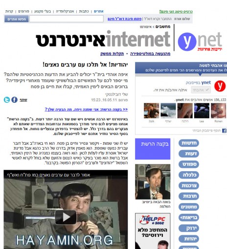 פרופיל של איש כהנא חיים פסח ("הימין האמיתי"), שהתפרסם אתמול ב-ynet עם הכותרת "יהודיות, אל תלכו עם ערבים נאצים!"