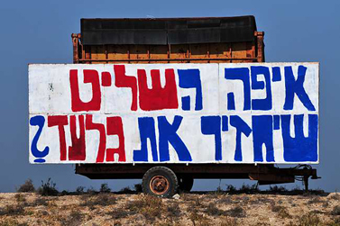 שלט הקורא למנהיגות הישראלית לפעול לשחרור החייל החטוף (צילום: שי לוי)