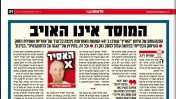 עמוס רגב נגד "הארץ", וחופש העיתונות ("ישראל היום", 14.2.2013)