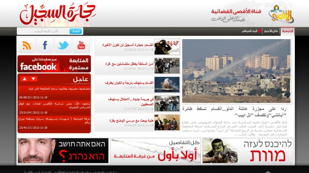 אתר האינטרנט של תחנת אל-אקצא בזמן מבצע עמוד ענן (צילום מסך)