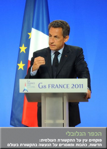  נשיא צרפת ניקולא סרקוזי נואם ביום הראשון של ועידת ה-G8 בצרפת (צילום: Guillaume Paumier, רשיון cc)