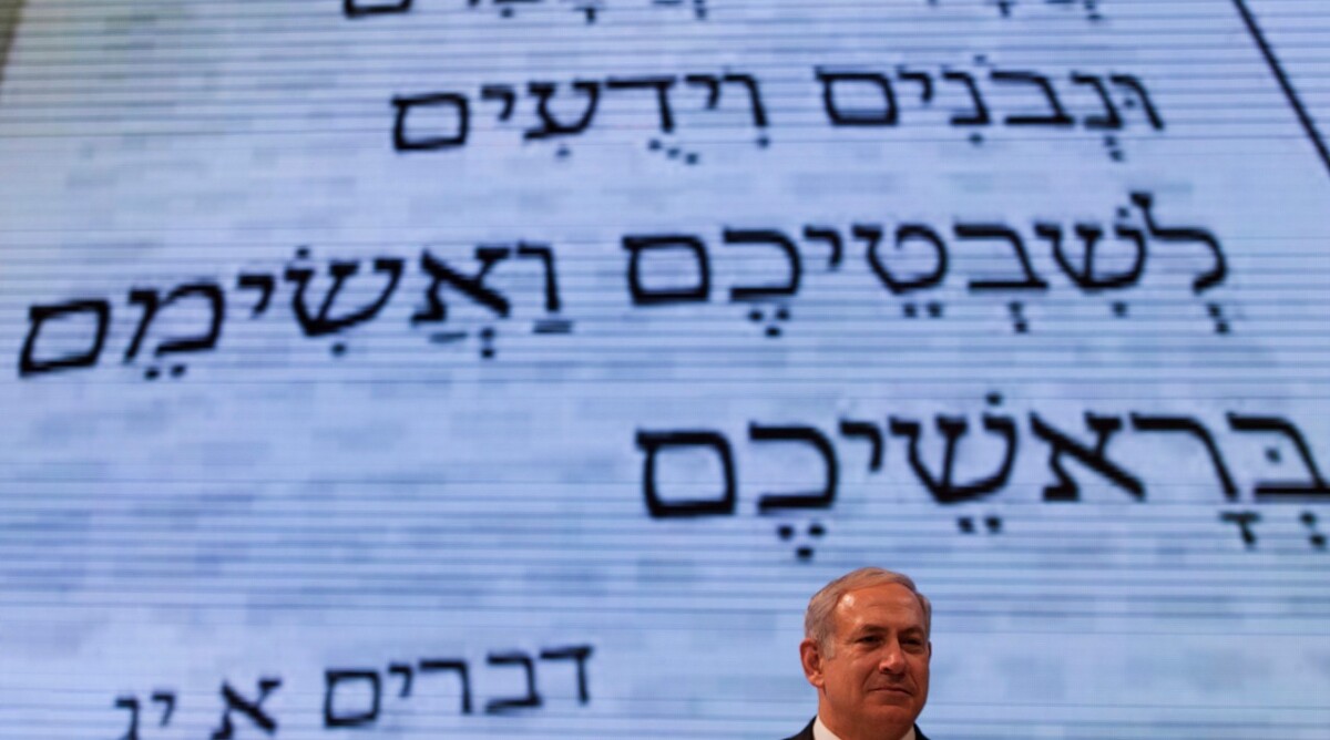 בנימין נתניהו, ראש ממשלת ישראל, אתמול בחידון התנ"ך (צילום: דוד ועקנין)