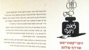 מתוך קטלוג התערוכה "זאב ויונה", היונה בעבודתו של הקריקטוריסט זאב, במוזיאון הישראלי לקריקטורה וקומיקס בחולון, מרץ 2013