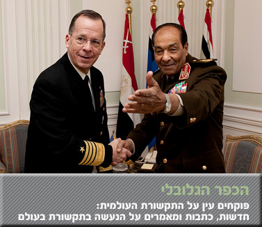  ראש המועצה העליונה של הכוחות המזוינים במצרים, מוחמד טנטאווי, נפגש עם יו"ר המטות המשולבים האמריקאיים מייק מולן (צילום: צבא ארה"ב, נחלת הכלל)
