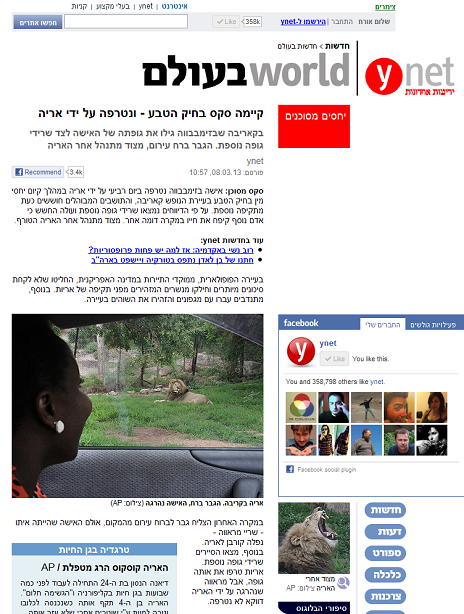 התיקונים: ynet מדווח על אריה שטרף אשה שקיימה יחסי מין, 8.3.13