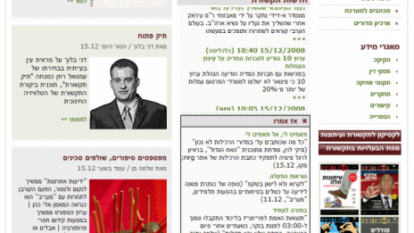 דף הבית של אתר "העין השביעית" ב-15 לדצמבר 2008, שנת הקמתו (ליחצו להגדלה)