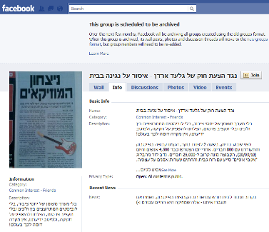 קבוצת הפייסבוק נגד "חוק הרעש" (צילום מסך) 