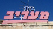 השמיים מעל בית "מעריב" בתל-אביב (צילום: פלאש 90)