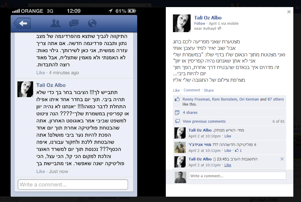 טלי עוז אלבו כותבת בפייסבוק ליאיר לפיד, 1.4.13 (צילום מסך)