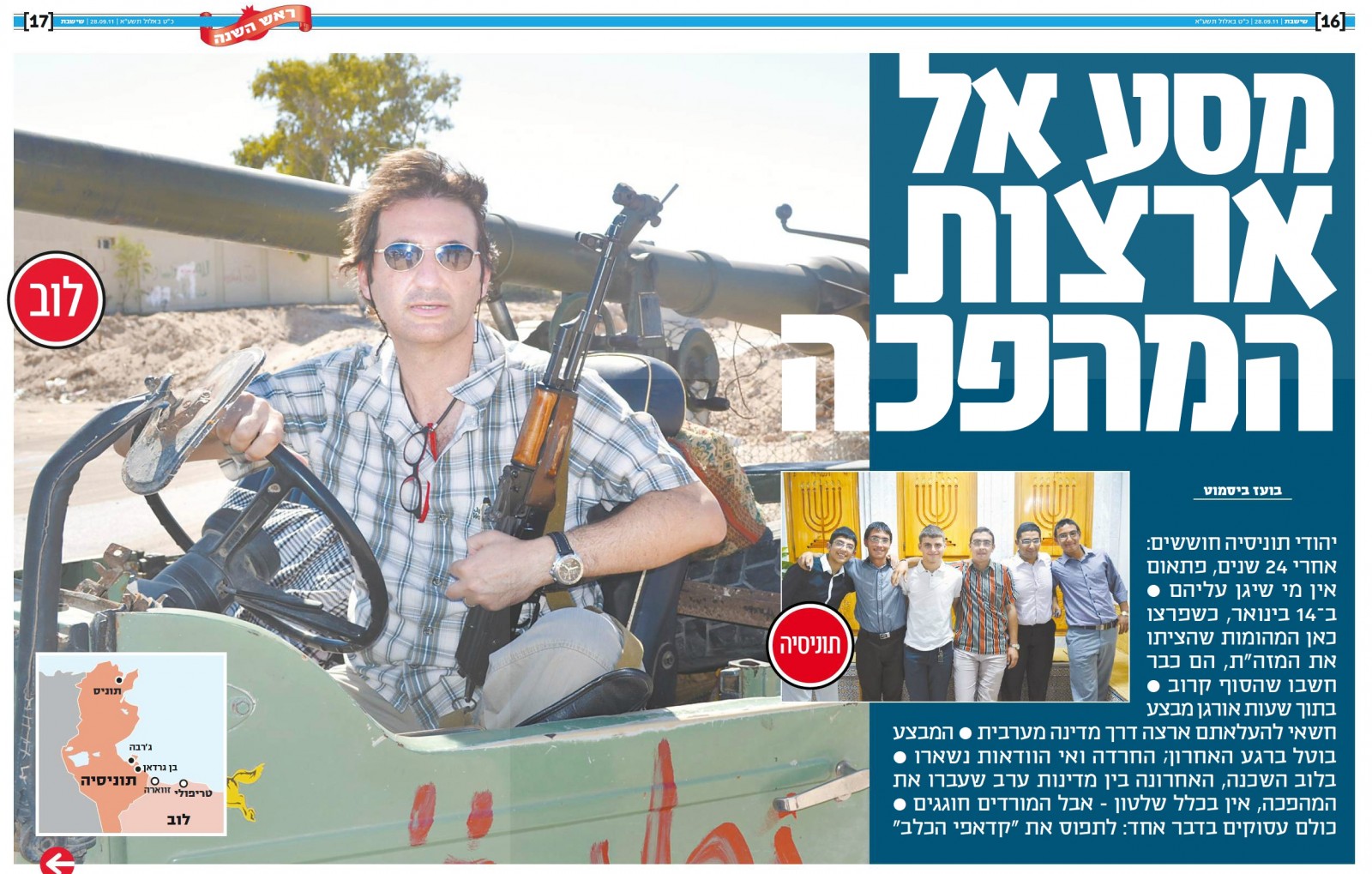 בועז ביסמוט מצולם בג'יפ בלוב. "ישראל היום", 28.9.2011