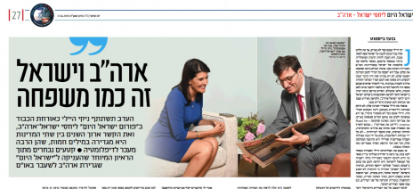 "ישראל היום", 27.6.2019