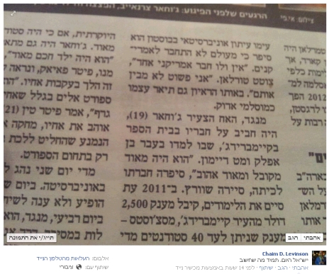 חיים לוינסון בפייסבוק נגד ישראל היום, 21.4.2013