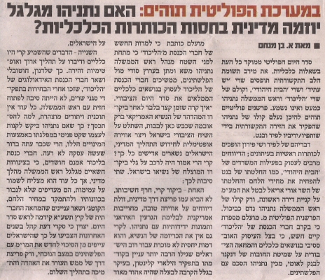 הטור של א. בן מנחם בעיתון "הפלס", 19.4.2013