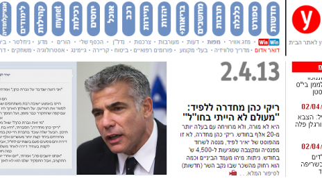 הכותרת הראשית בדף הבית של ynet