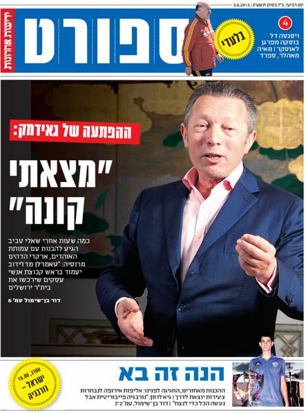 שער ספורט "ידיעות אחרונות" ביום פתיחת היורו בישראל