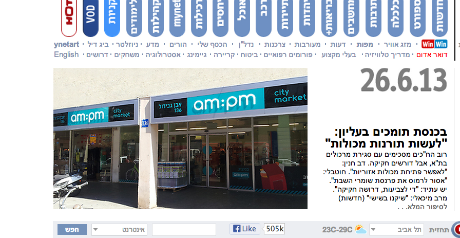 כותרת ראשית בדף הבית של ynet