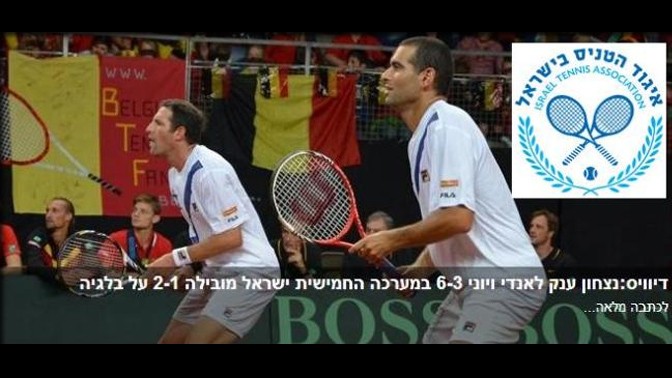 אתר איגוד הטניס, פרסום ראשון על תוצאות משחק הנבחרת, 13.9.13
