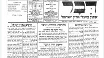 "הרעש בארץ ישראל", "דבר", 12.7.1927