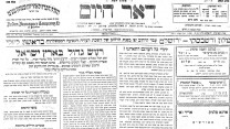 "רעש גדול בארץ ישראל", "דואר היום", 12.7.1927