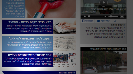 ynet: הפניה במדור הצרכנות לפרסומת הנחזית לידיעה עיתונאית לכל דבר (20.11.13)