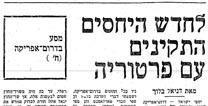 "לחדש היחסים התקינים עם פרטוריה", דני בלוך, "דבר", 22.12.1974