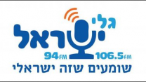 "שומעים שזה ישראלי", פרסומת לתחנת הרדיו האזורית גלי-ישראל