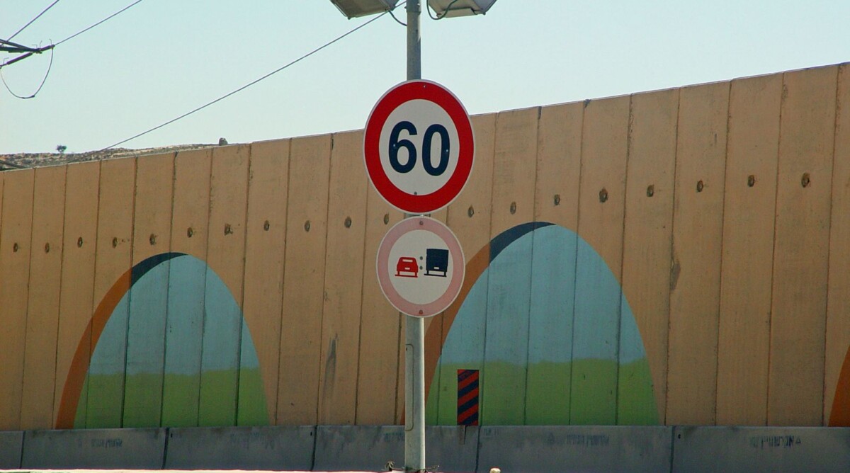 קיר הפרדה בכביש 443. צילום: איתן ג'יי. טל (cc-by)